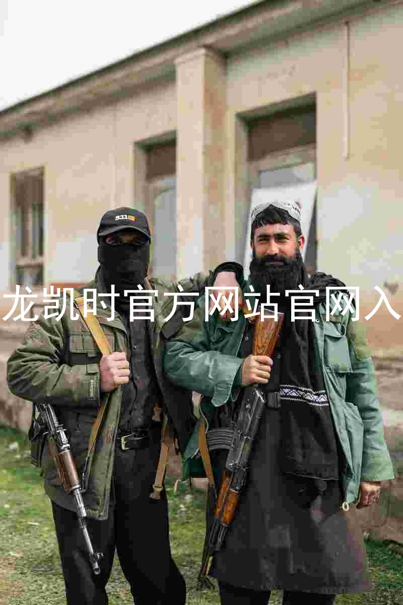 尊龙凯时官方网站官网入口