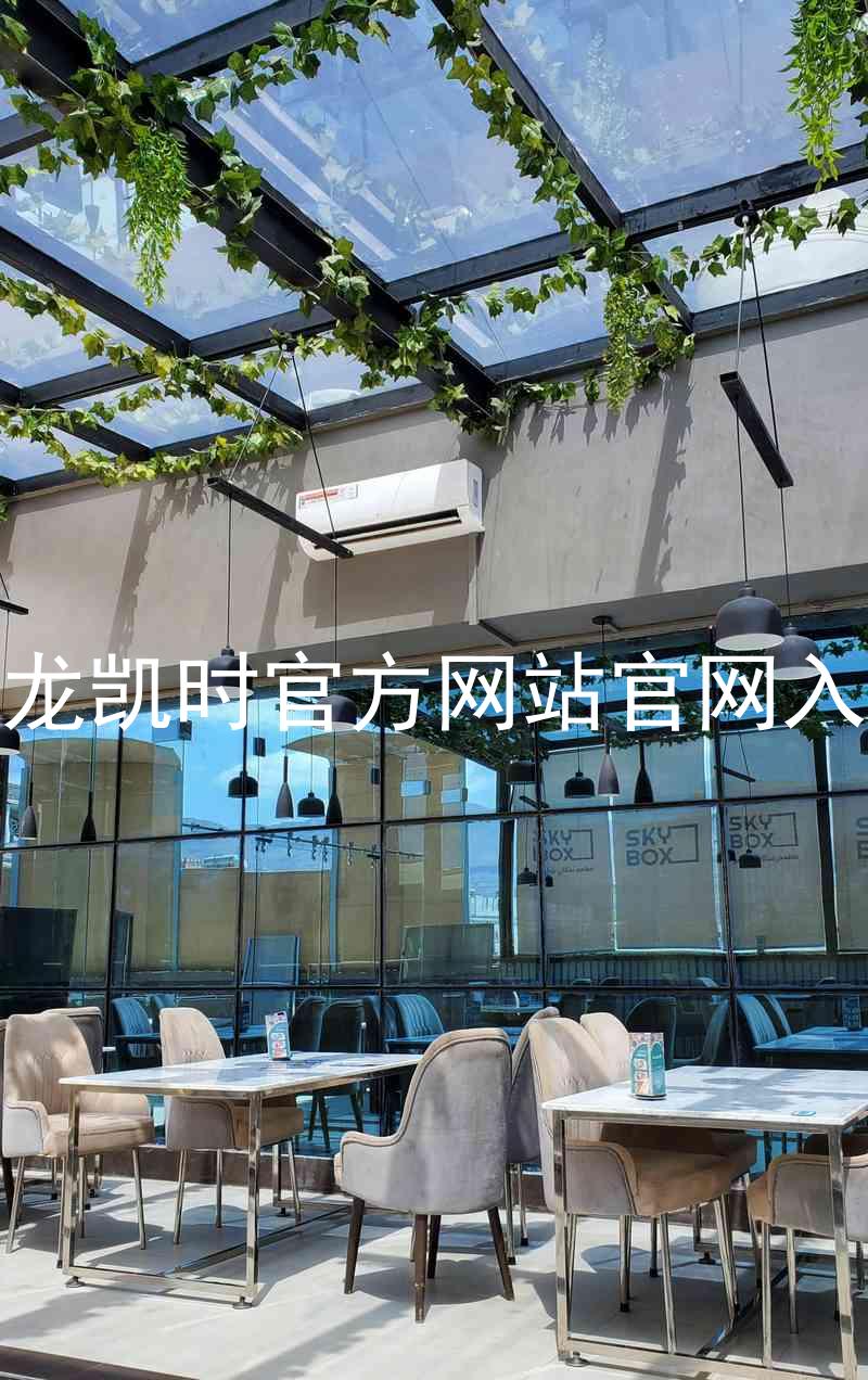 尊龙凯时官方网站官网入口