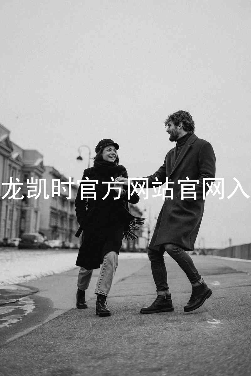 尊龙凯时官方网站官网入口