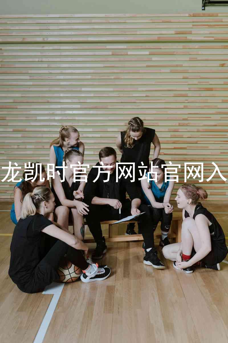 尊龙凯时官方网站官网入口